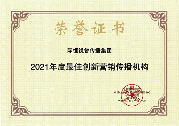 images/2021/12/20/102554837.jpg 際恒銳智傳播集團(tuán)1.jpg