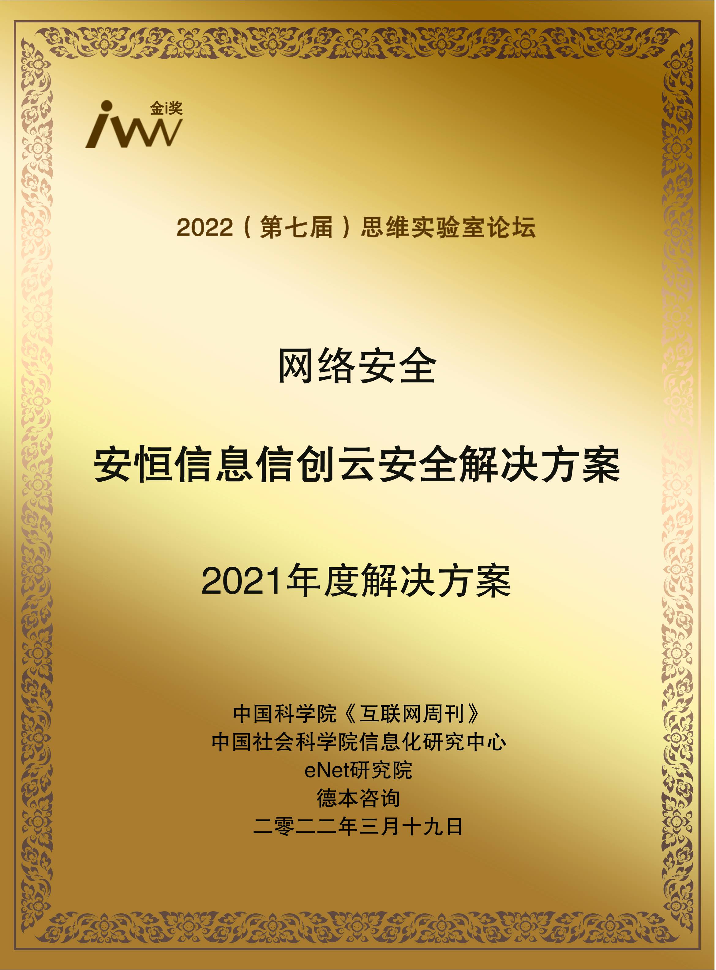 images/2022/03/22/153322434.jpg 安恒信息.jpg