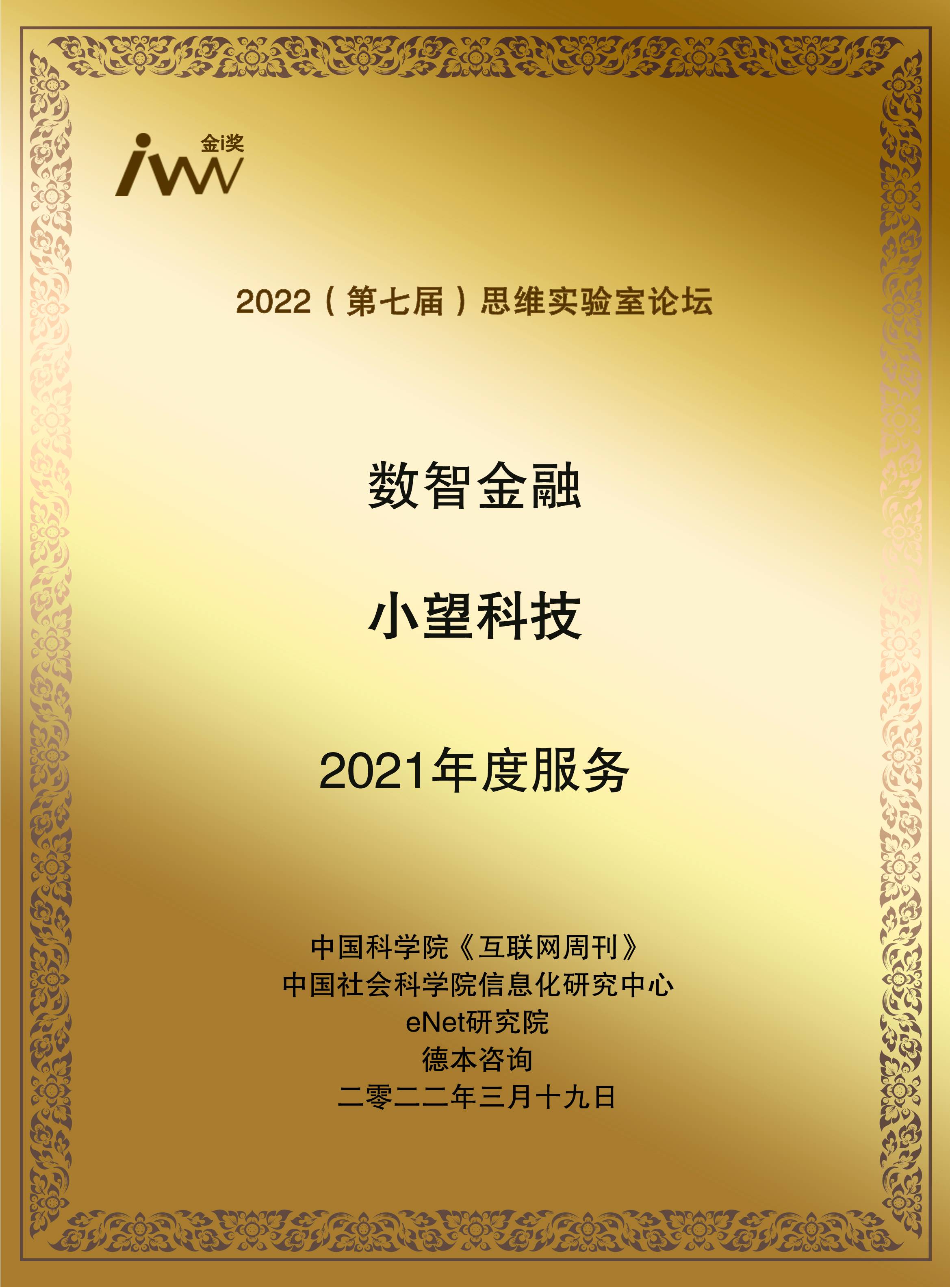 images/2022/03/22/153718557.jpg 小望科技金融.jpg