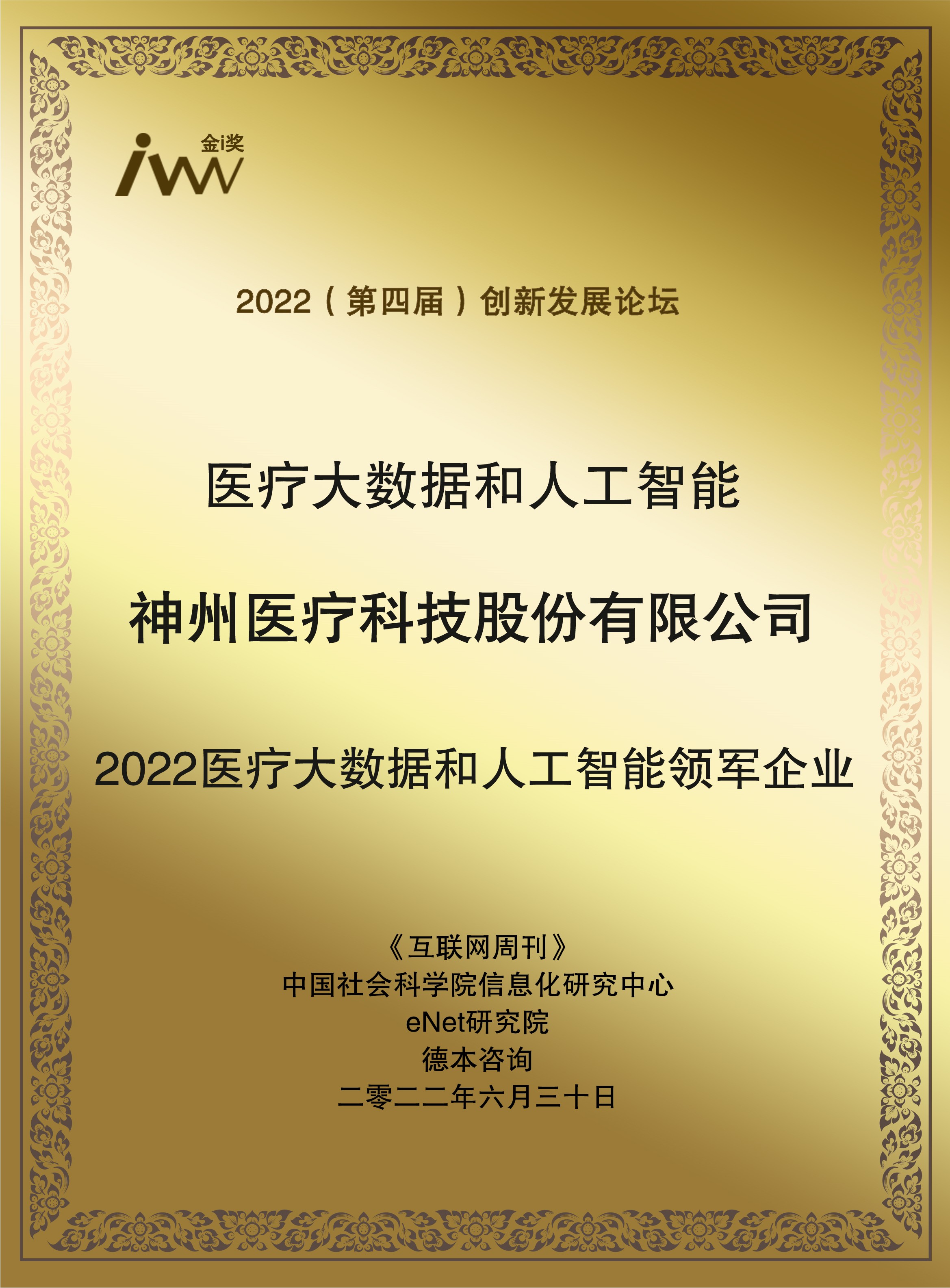 images/2022/06/30/105804201.jpg 神州醫(yī)療.jpg