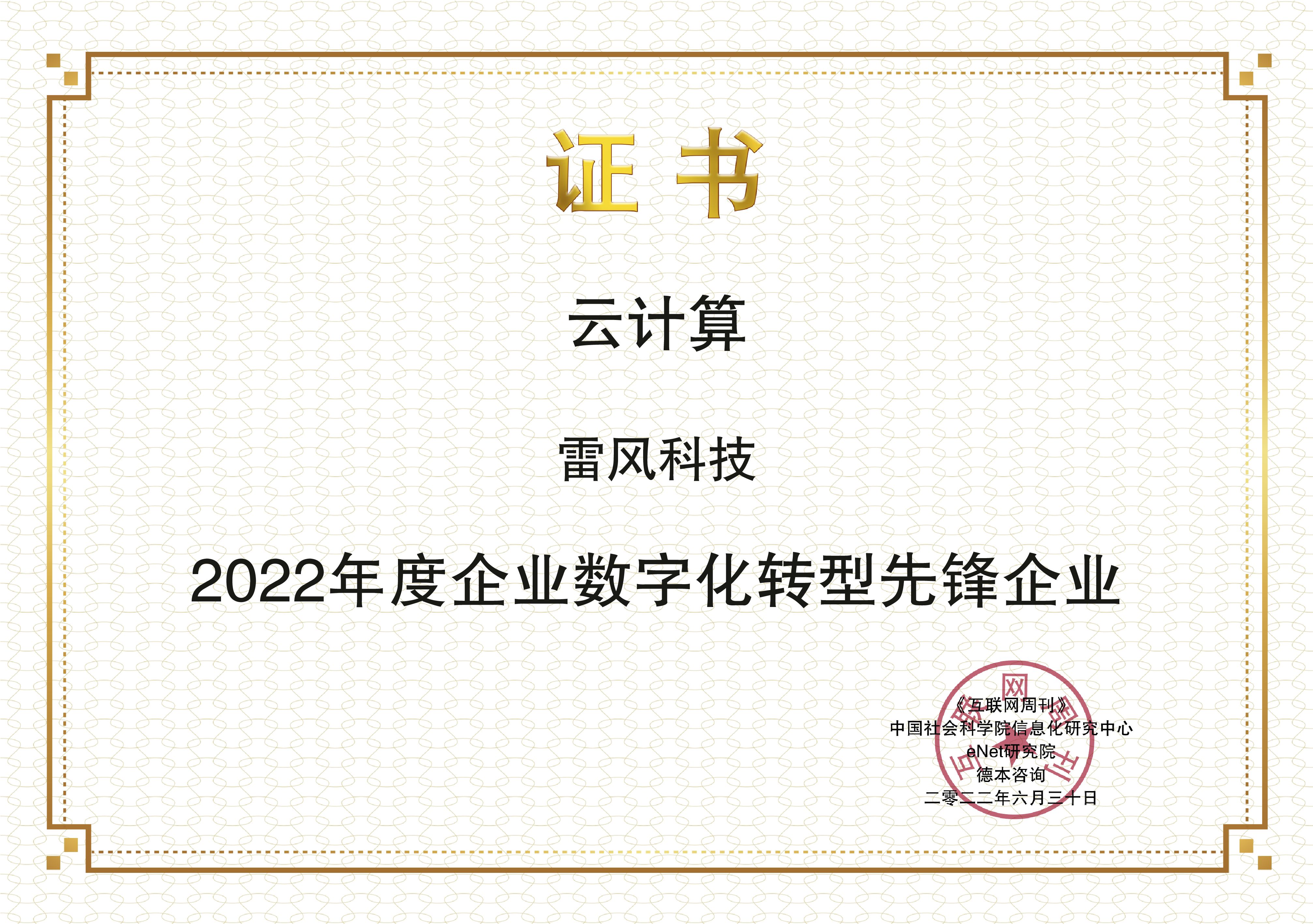 images/2022/06/30/134532366.jpg 雷風(fēng)科技.jpg