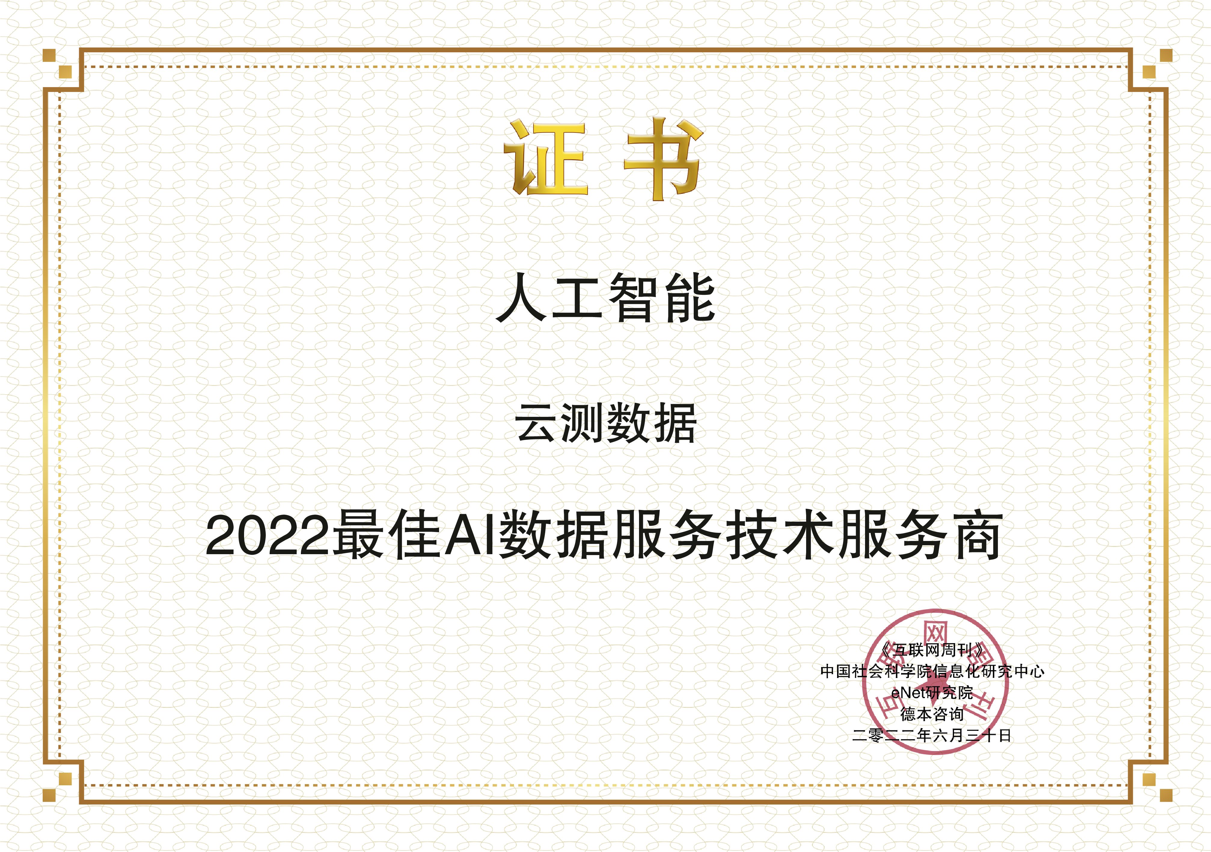 images/2022/06/30/134656389.jpg 云測數(shù)據(jù).jpg