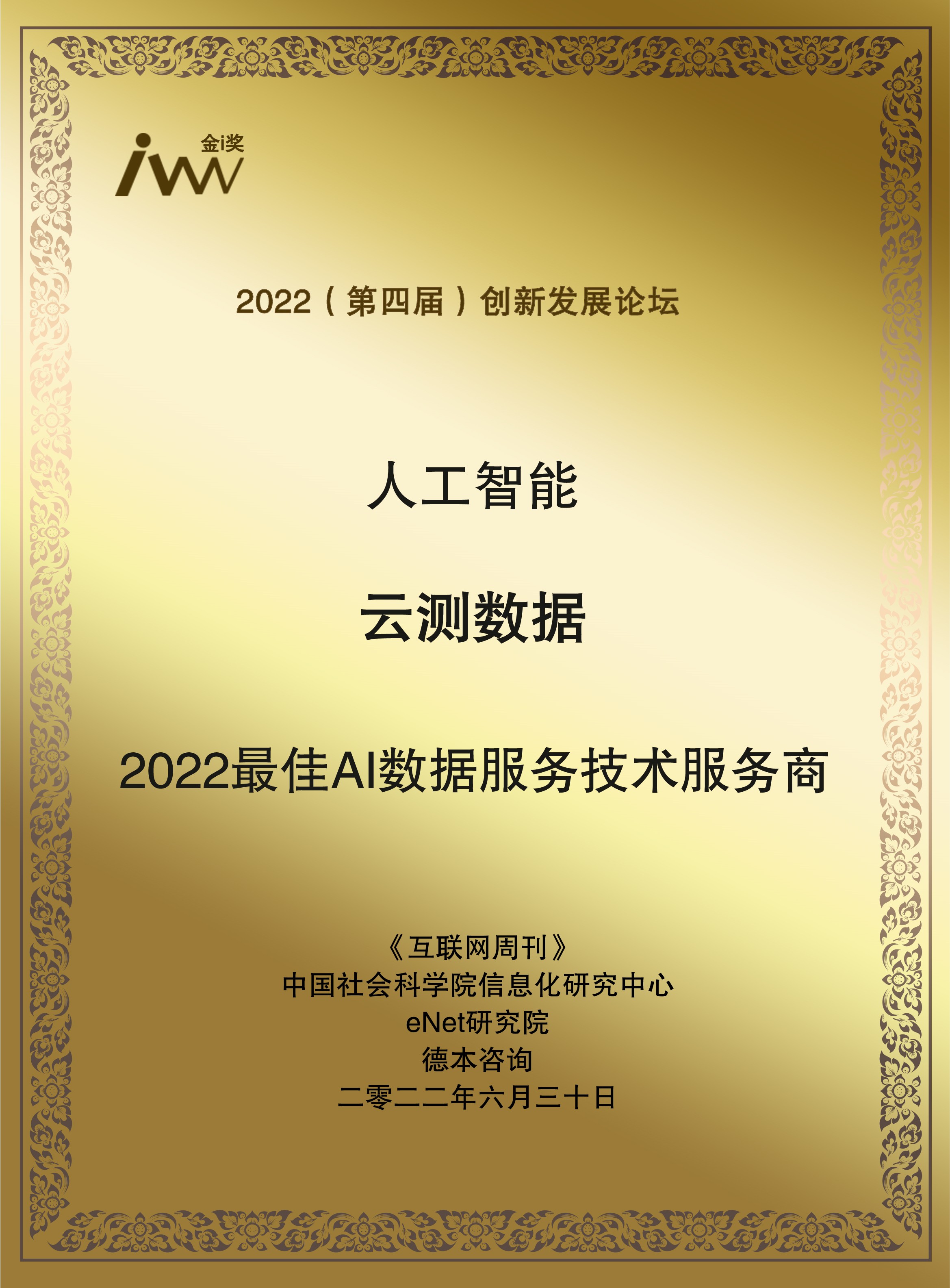 images/2022/06/30/134719611.jpg 云測數(shù)據(jù).jpg