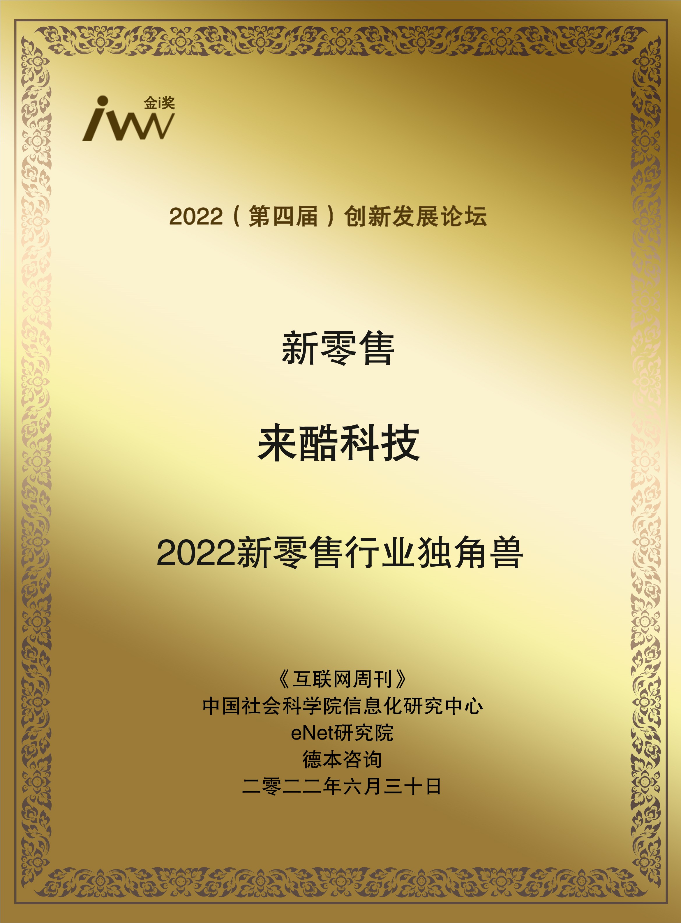 images/2022/06/30/135021713.jpg 來(lái)酷科技.jpg