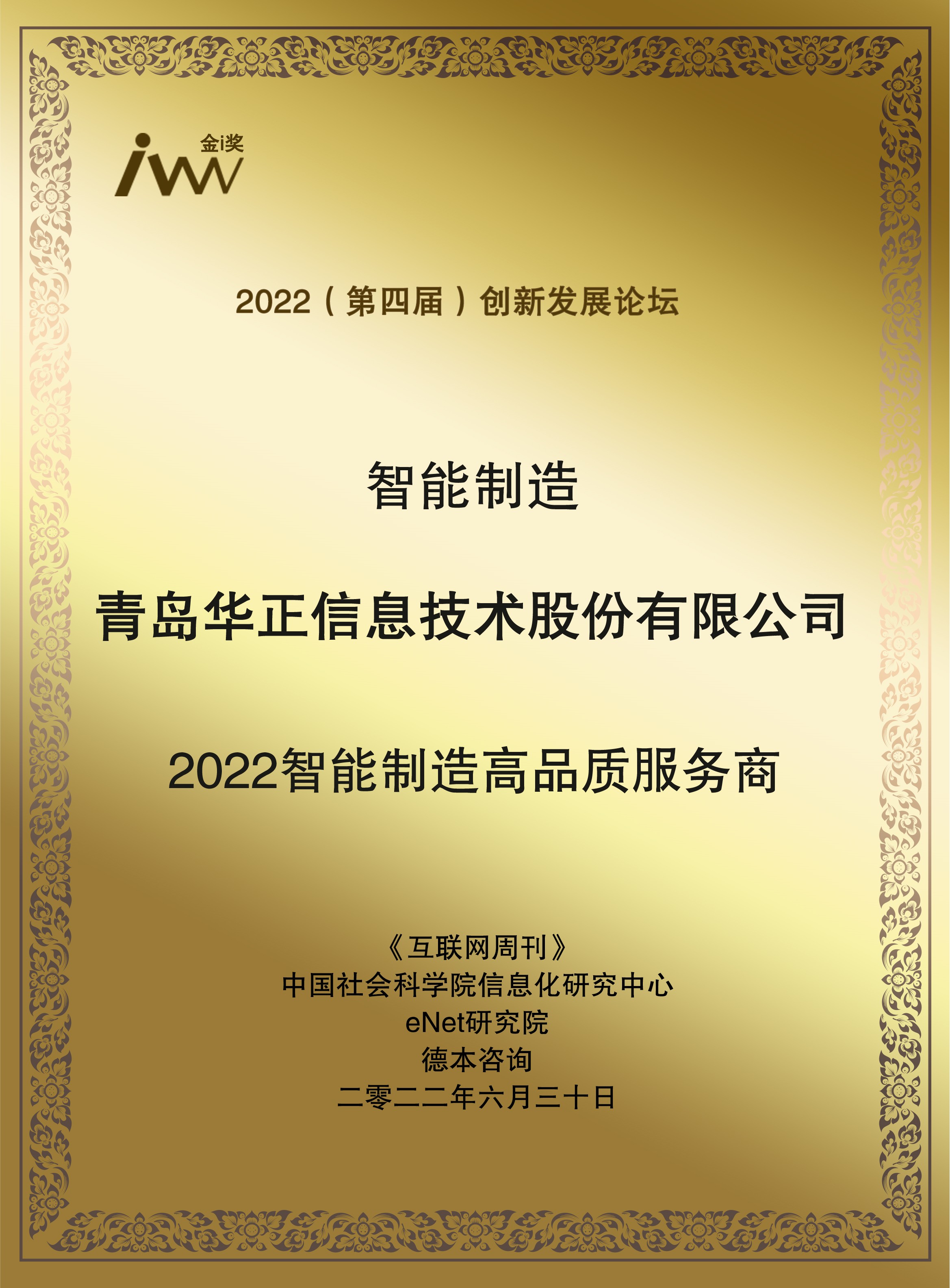 images/2022/06/30/135542452.jpg 華正信息.jpg