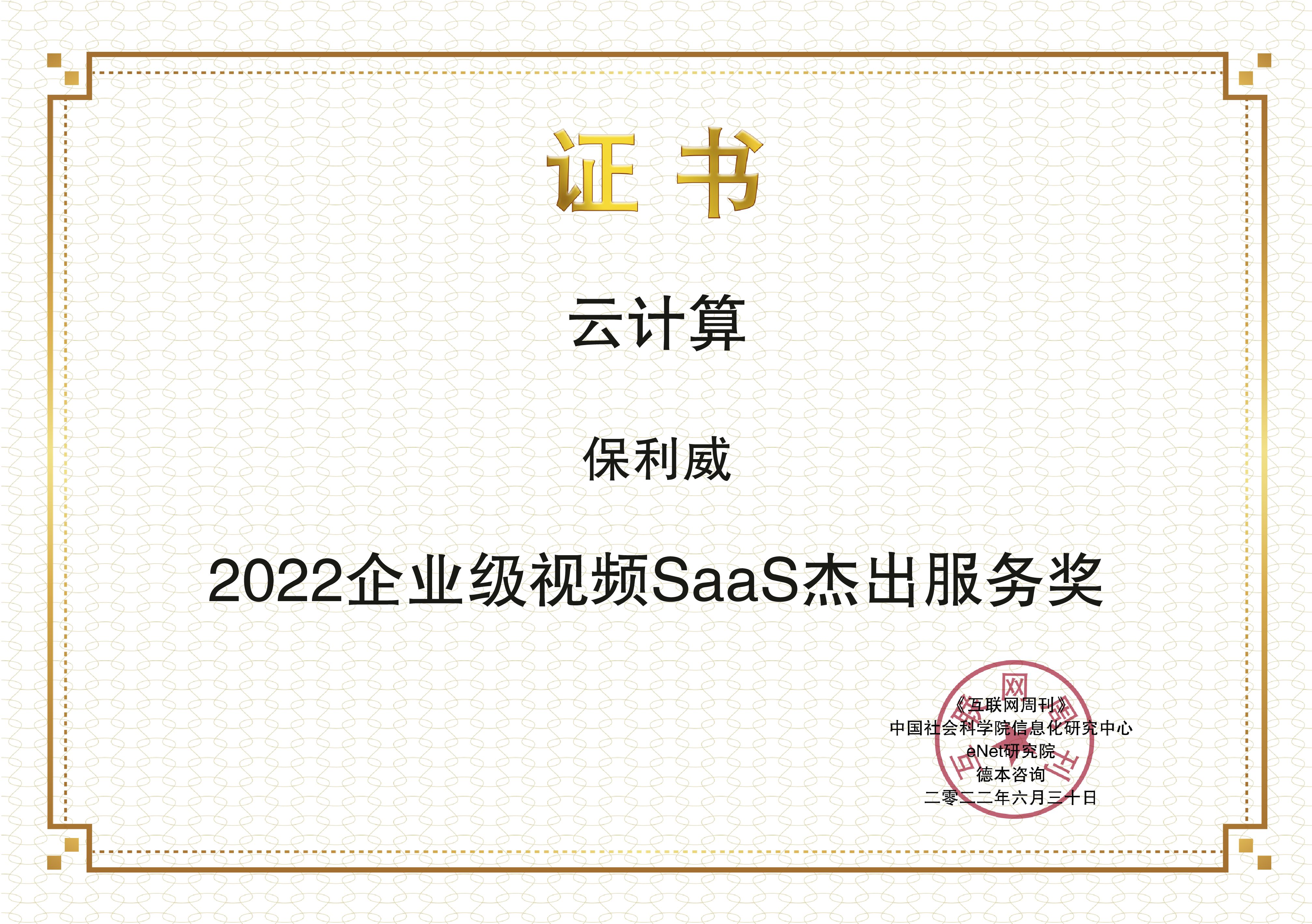 images/2022/06/30/155012578.jpg 保利威.jpg